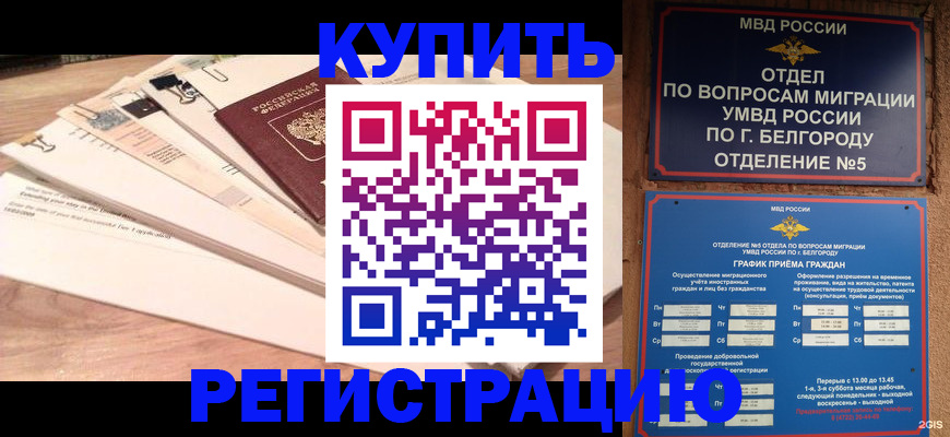 временная регистрация в Вилючинске